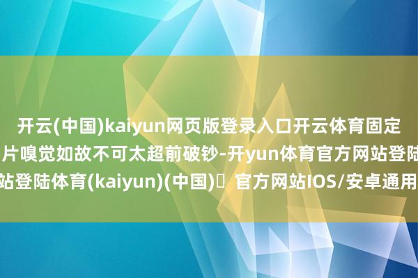 开云(中国)kaiyun网页版登录入口开云体育固定一部分钱顽强不可用图片嗅觉如故不可太超前破钞-开yun体育官方网站登陆体育(kaiyun)(中国)❥官方网站IOS/安卓通用版/手机版APP